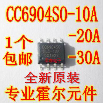 原装 CC6904SO-10A CC6904SO-20A CC6904SO-30A SOP8 霍尔传感器