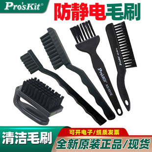 台湾宝工防静电毛刷洗板刷电路板清洁板毛刷AS 501A