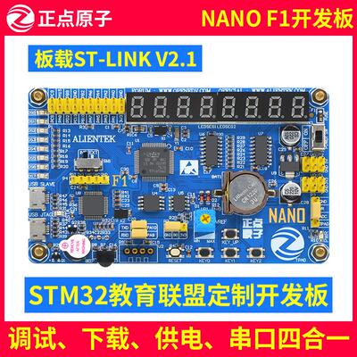 正点原子Nano STM32F103RBT6开发板 板载STLINK ST教育联盟推荐