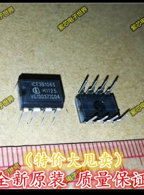 全新原装ICE3B1065 ICE3B1065J 正品液晶电源管理芯片   直拍