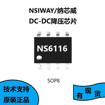 NS6116支持高电压输入同步降压电源管理芯片大3.1A连续电流输出