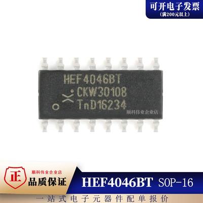 全新原装 HEF4046 HEF4046BT SOP-16 逻辑芯片IC
