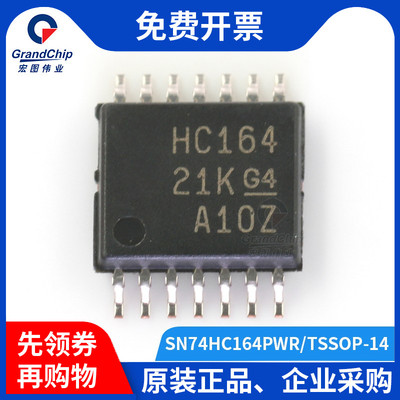 宏图伟业SN74HC164PWR TSSOP-14并行输出串行移位寄存器集成电路