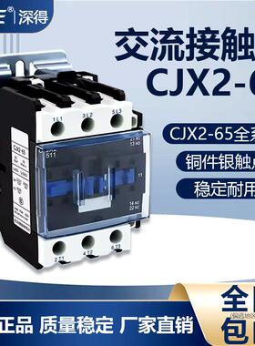 CJX2-6511交流接触器60A交流继电器80A接触器220V 380V 110V 36V