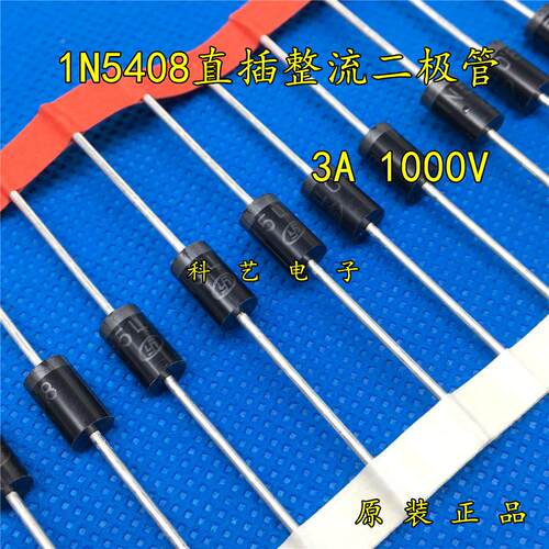YH 1N5408 DO-201AD直插整流二极管3A/1000V全新原装编带