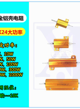 黄金铝壳大功率电阻器RX24-100W 1 2 3 5 8 10 20 50 100 R 欧 1K