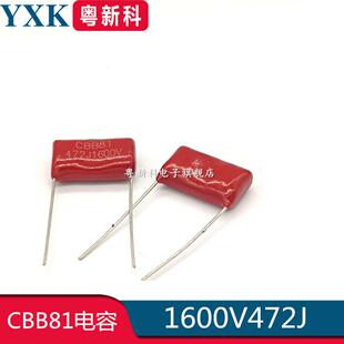 CBB81电容 4.7NF 1600V472J 脚距P=15MM