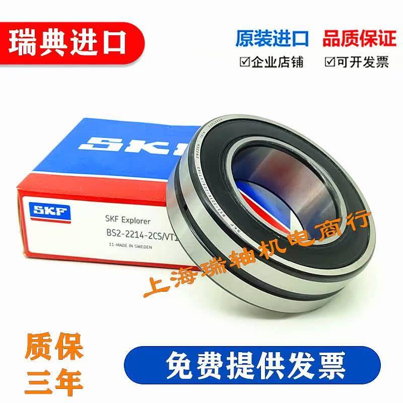 进口SKF 电梯轴承BS2-2214 2215 2216 2217 2218 2220 2222 2224