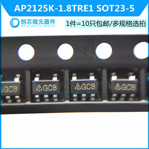 全新原装现货 AP2125K-1.8TRE1 SOT23-5 低压差稳压器 丝印GCB