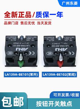 按钮开关触点LA139A -BE101(常开) -LA139A-BE102(常闭) 电梯配件