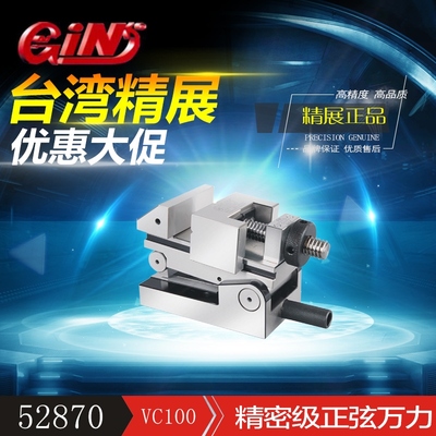 52870万力 批士 手转虎钳 精密级正弦万力 VC100 台湾精展现货