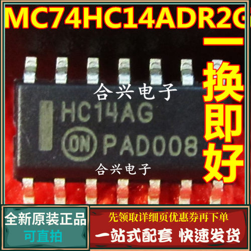 HC14AG 逻辑芯片 MC74HC14ADR2G 栅极和逆 真正全新原装 一换即好