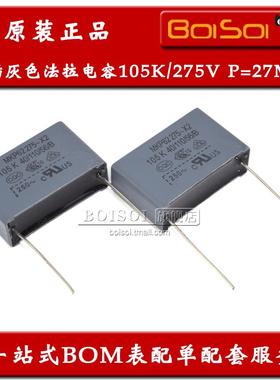 MKP-X2灰色 1UF 275VAC 105K 直插灰色法拉电容 F31*13脚距27MM