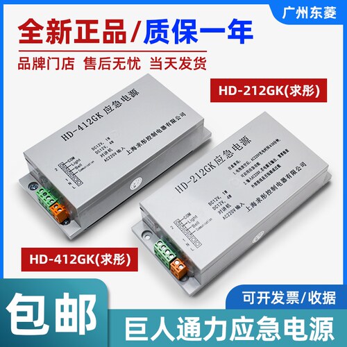 巨人通力电梯应急电源HD-412GK(求彤)HD-212GK（求彤）对讲机电源