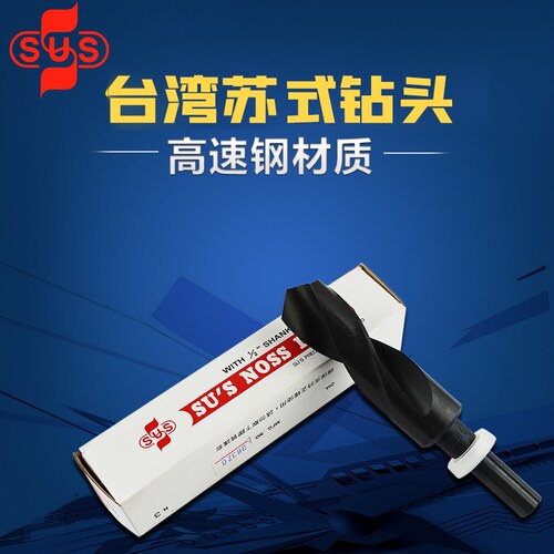 原装进口台湾苏氏SUS钻头 1/2等柄钻咀 不锈钢钻头13.5mm-50mm