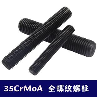 35CrMoA全螺纹螺柱HG20613HG20634高压全牙螺柱M24M27M30M33M36
