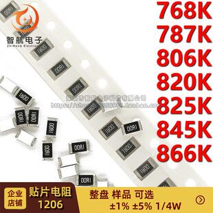 806K 820K 精度1% 768K 866K 787K 845K 1206贴片电阻 825K