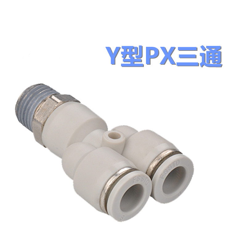 气动元件气管高压白色FSSTO螺纹快速Y型PX三通接头厂家直销现货