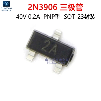 (50个)贴片2N3906 代码2A PNP型 0.2A 40V 三极管 SOT-23封装