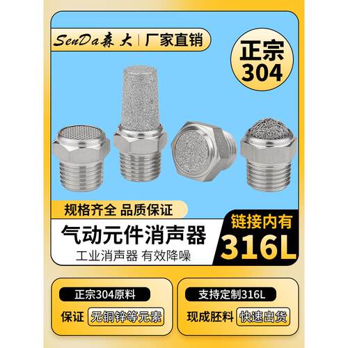 不锈钢消声器304气动排气静音接头NPT降噪防尘316调节流鸟巢平头