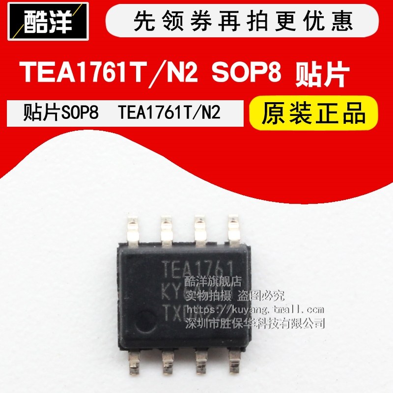 原装正品 TEA1761T TEA1761 TEA1761芯片 贴片 SOP8