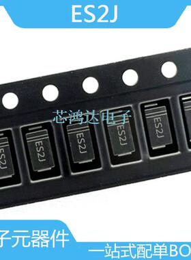 50个 ES2J SMA DO-214AC 2A600V贴片超快恢复二极管 原装晶导