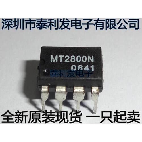 进口MT2800N MT2800 DIP8 全新原装现货一只起卖IC