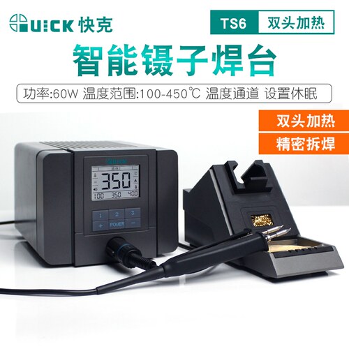 QUICK快克TS6镊子焊台精密双烙铁夹电热夹两用烙铁贴片拆焊电烙铁