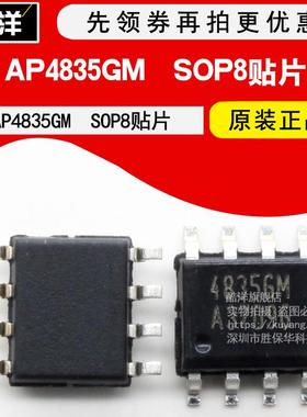 芯片 AP4835GM 贴片SOP8 4835GM 集成电路 IC 5只起拍