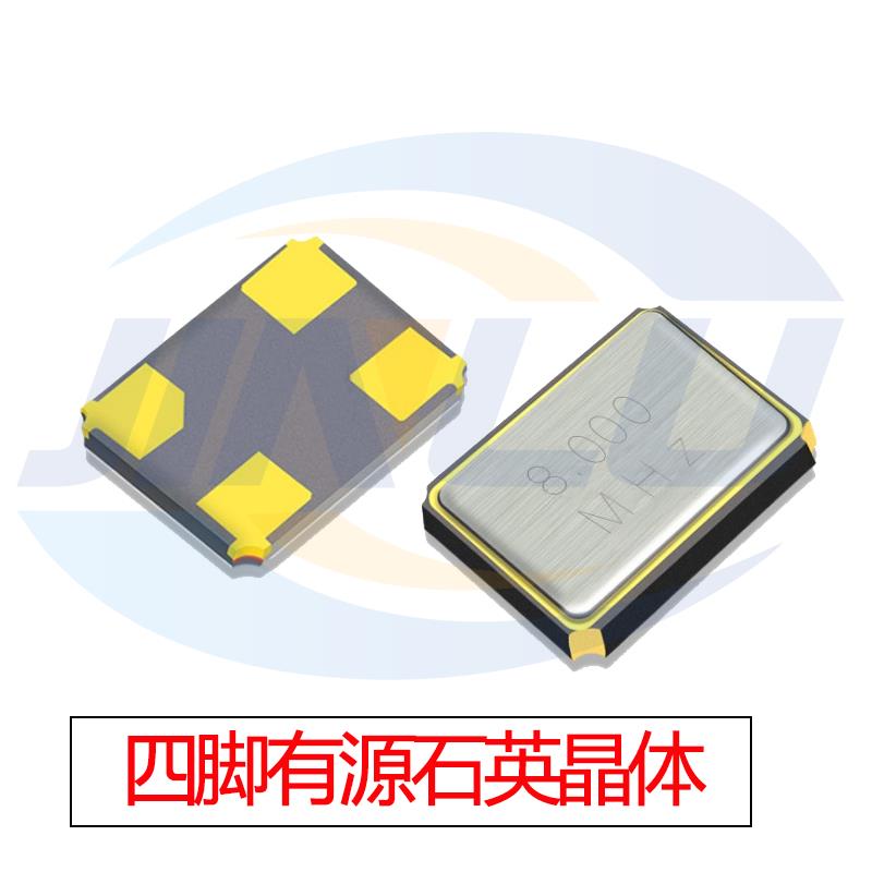3225贴片有源晶振8MHz 4p 3.2*2.5mm 8m四脚石英晶体钟振 振荡器