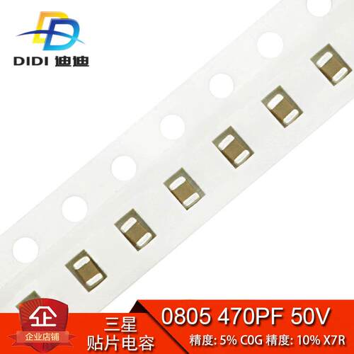 贴片电容 0805 470PF 50V 精度5% C0G 471J/10% X7R 原装(100只)