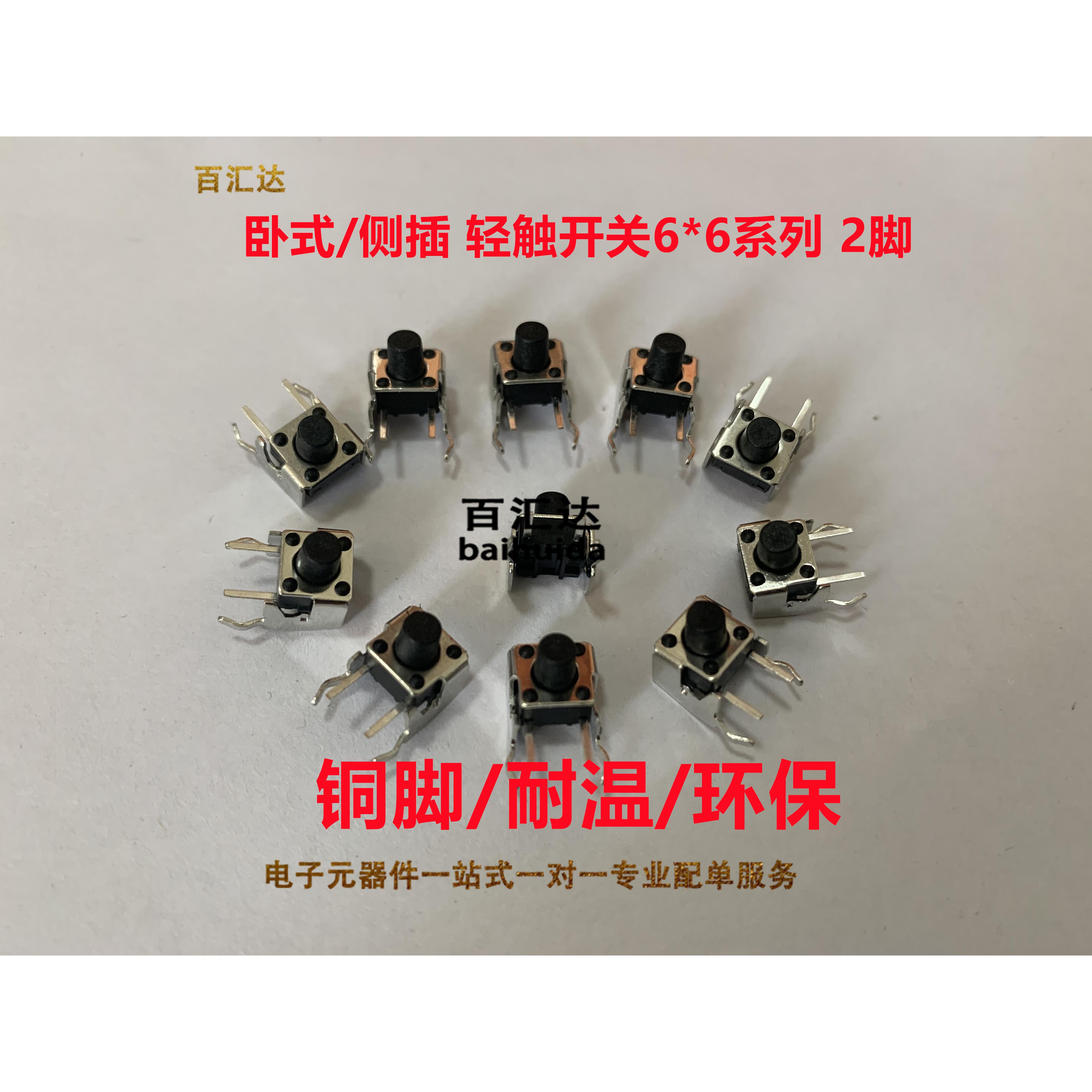 卧式侧带支架按键开关 6*6*4.3/5/7/8/9/10/11/12mm 侧按轻触开关