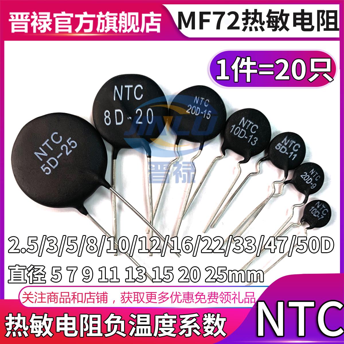 MF72热敏电阻NTC 2.5D-11 3D/5D/8/12D/16/20D/22/10D/33D 负温度