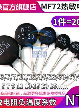 MF72热敏电阻NTC 2.5D-11 3D/5D/8/12D/16/20D/22/10D/33D 负温度