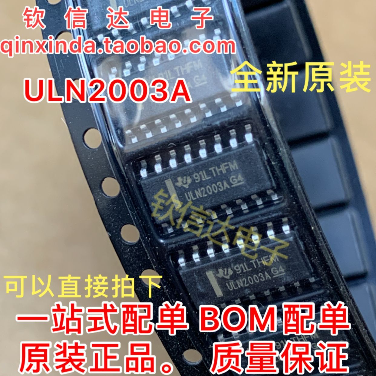 全新 ULN2003ADR ULN2003A 达林顿晶体管阵列 贴片 10只  包邮
