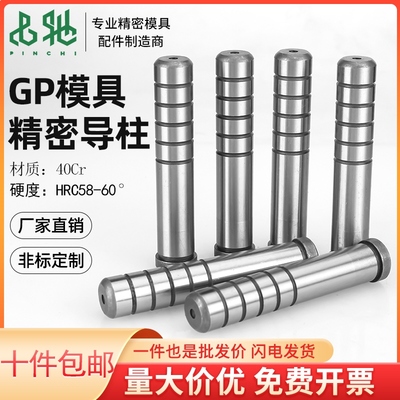 GP精密导柱导套五金冲压模SGBH内导柱轴承钢GAGB精密带肩无肩导套