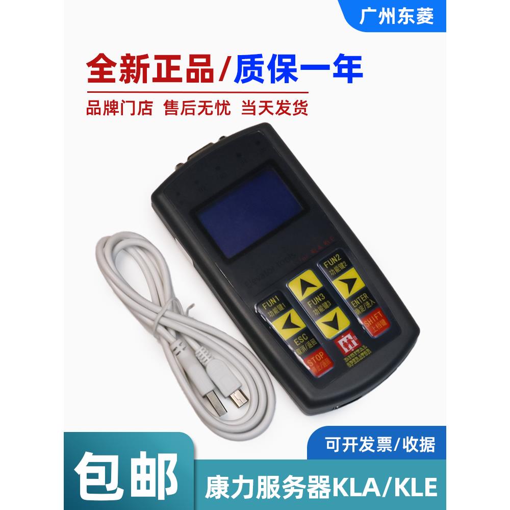 康力电梯操作器/服务器KLA/KLE电梯调试 状态监控 直梯扶梯一体机