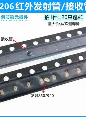 1206贴片微型红外对管 850/940nm 红外发射二极管 光电晶体接收管