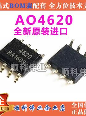 AO4620 全新原装进口 MOS场效应管 贴片SOP8 N+P双沟道 30V 5.3A