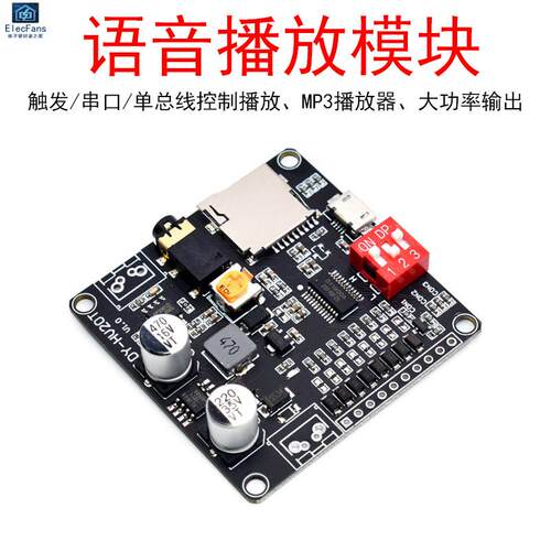 DY-HV20T语音播放模块MP3解码板UART串口控制IO触发USB下载flash
