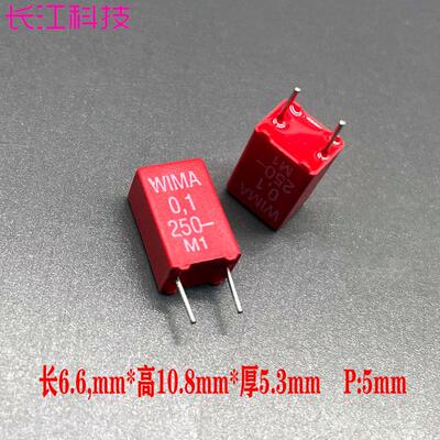 WIMA 威马 MKS2 0.1uf 100nf 104 100v 250v 发烧音频薄膜电容 P5