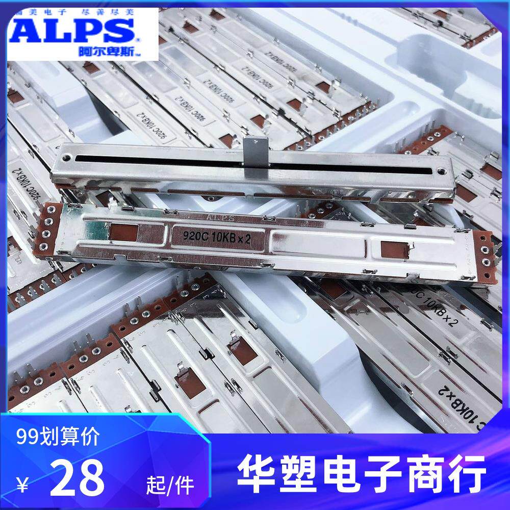 ALPS调音台滑动音量推子电位器 128MM双声道可变电阻B10KX2 方柄