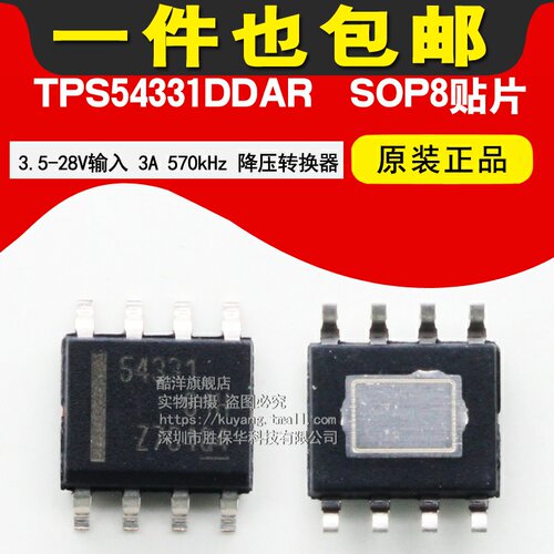 TPS54331DDAR 印字:54331 3.5-28V输入 3A 570kHz 降压转换器SOP8