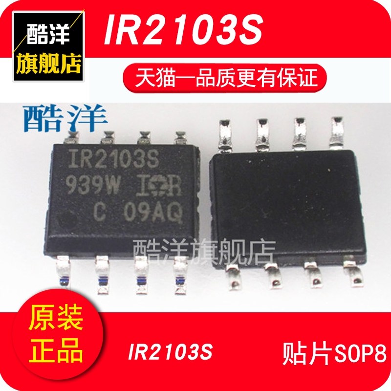 IR2103STRPBF IR2103S IR2103 600V半桥栅极驱动器IC SOP8 芯片