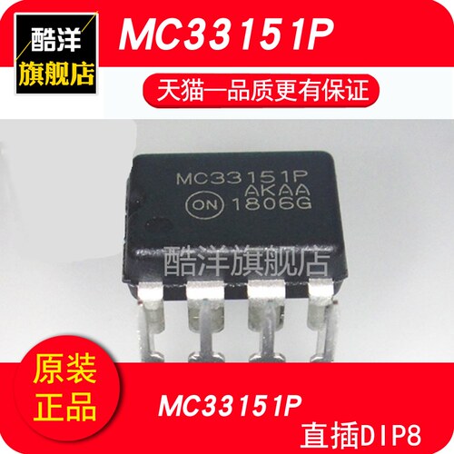 原装正品 MC33151P MC33151PG MC33151P芯片 直插 DIP8