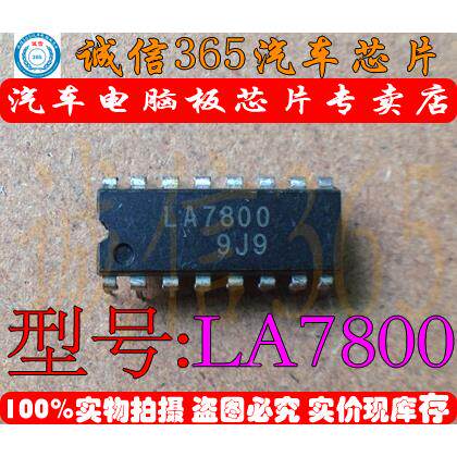 LA7800 诚信专营 集成  现货