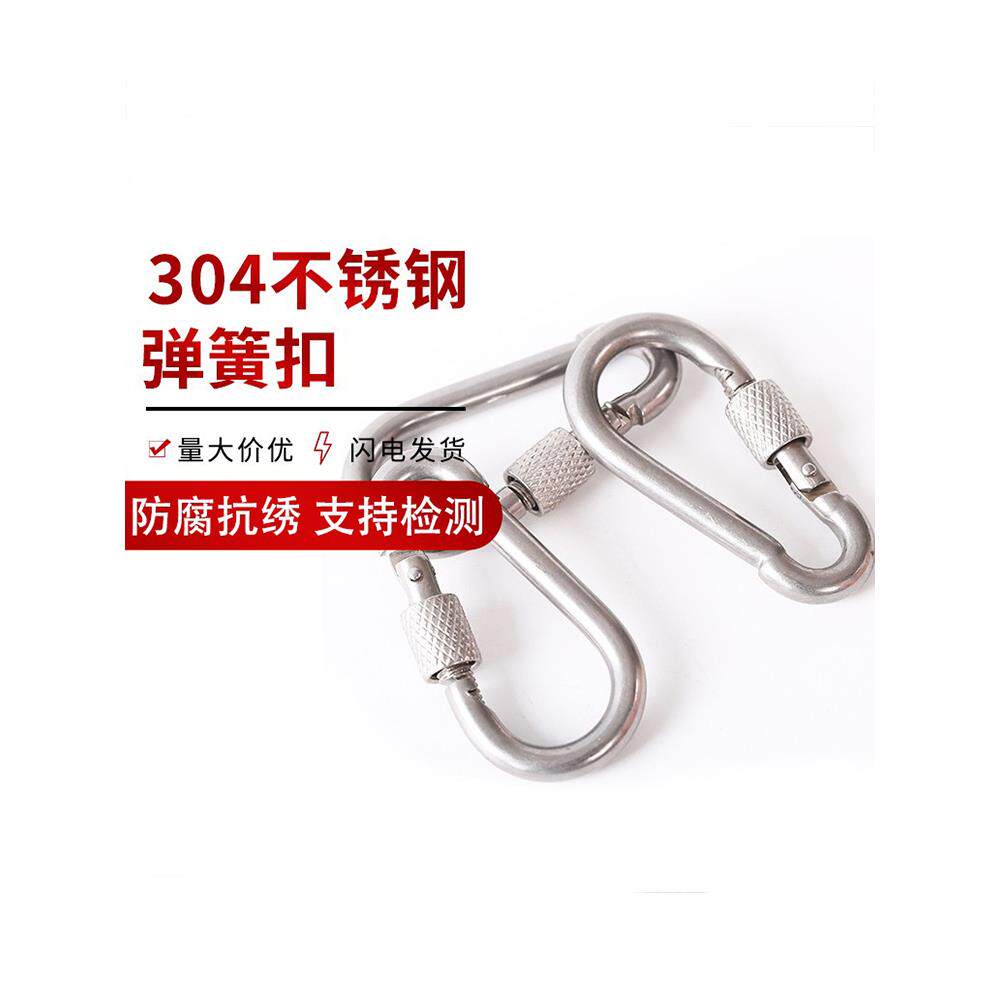 东雨304不锈钢登山扣快组合件和连接副挂勾保险带母环链条弹簧钩