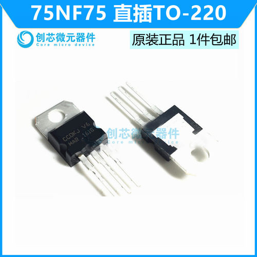 P75NF75 STP75NF75 75NF75 直插TO-220  全新国产/进口原装