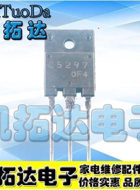 C5297 2SC5297 彩电电源管行管
