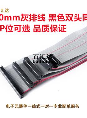 FC压线头2.0mm IDC灰排线 JTAG下载连接线AVR 8P/10/12/16/20-60P